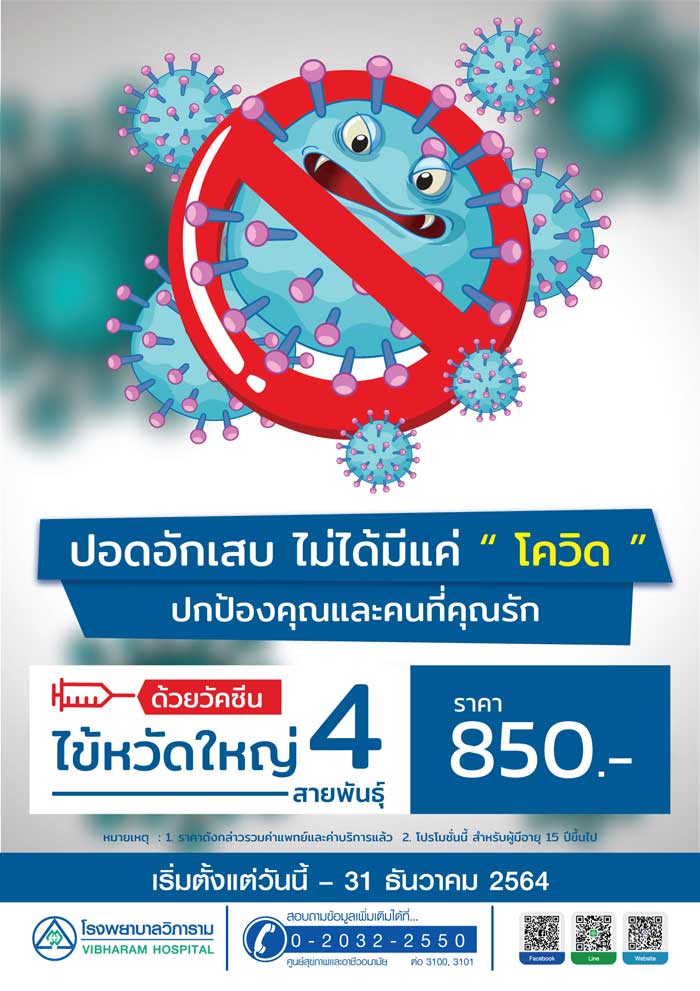 วัคซีนไข้หวัดใหญ่