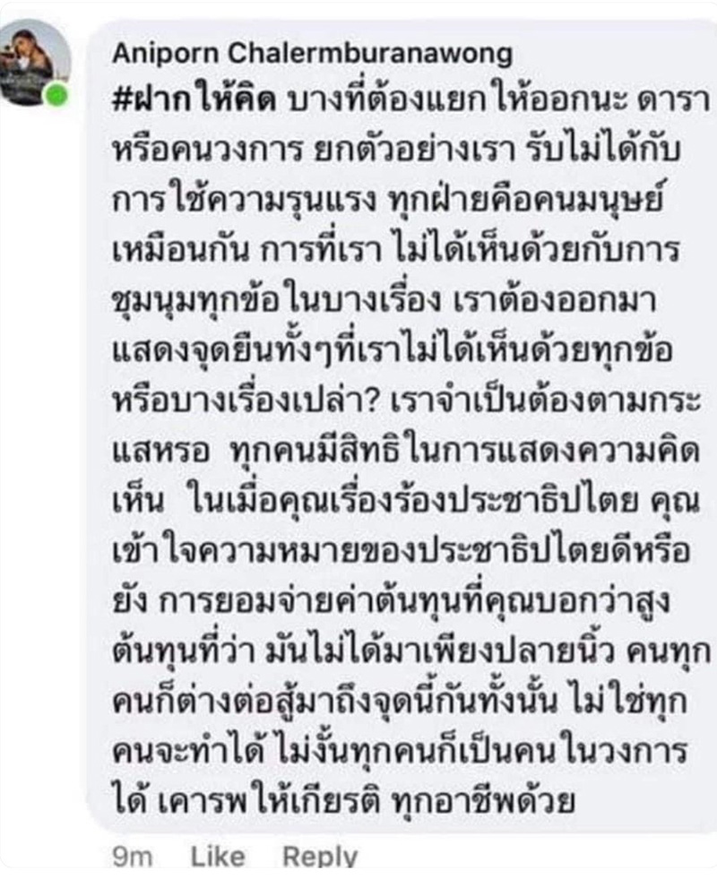 คอมเม้นท์