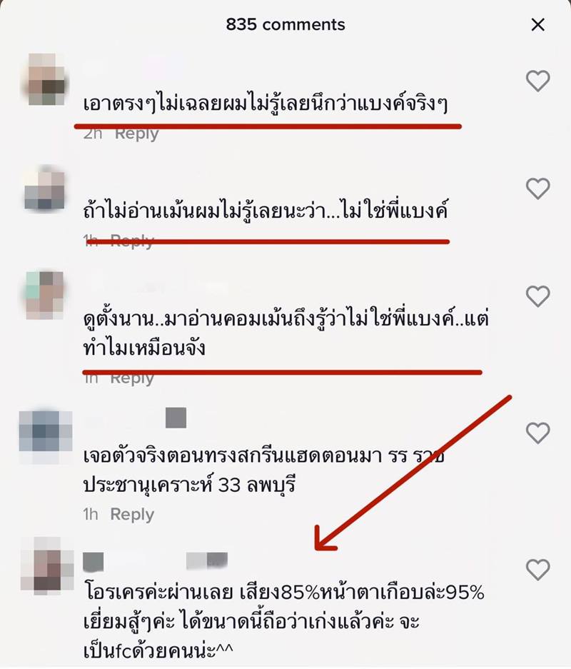 แบงค์ วงแคลช