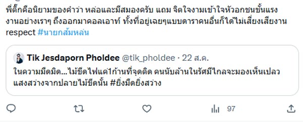 ติ๊ก เจษฎาภรณ์