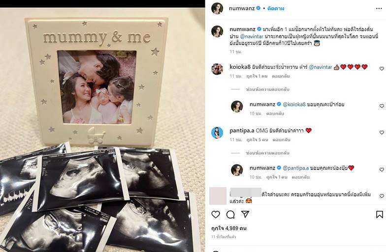 น้ำหวาน พัสวี ท้อง