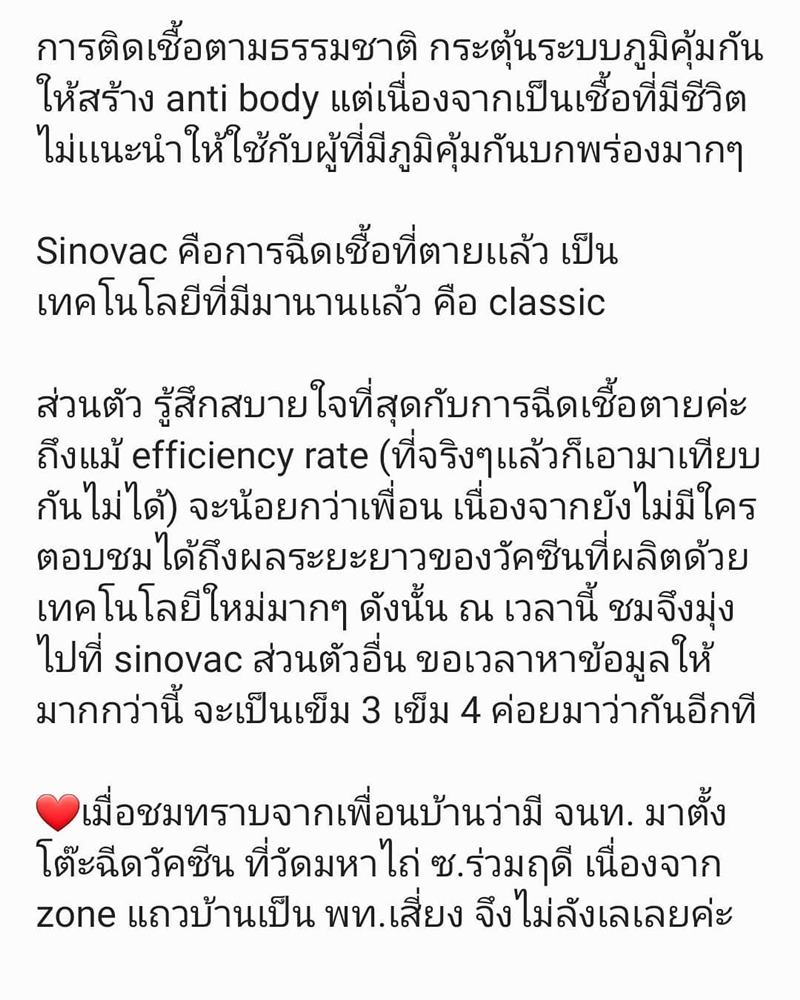 ชมพู่ รีวิวฉีดวัคซีน sinovac
