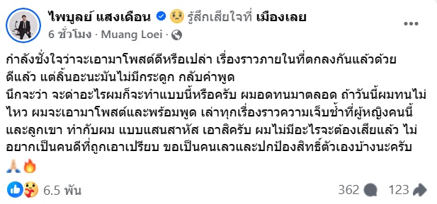 ไพบูลย์ แสงเดือน