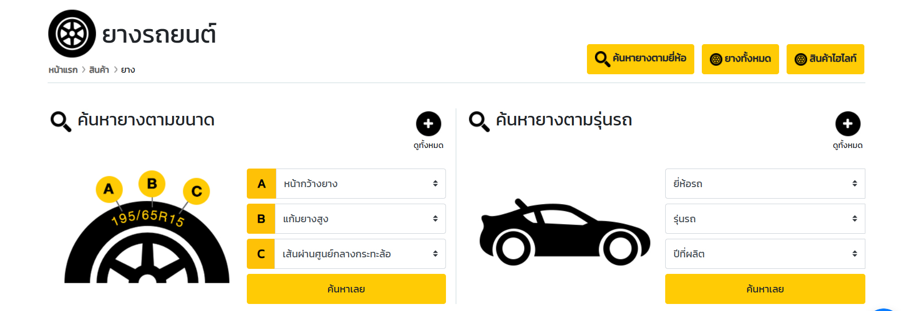 ยางรถยนต์