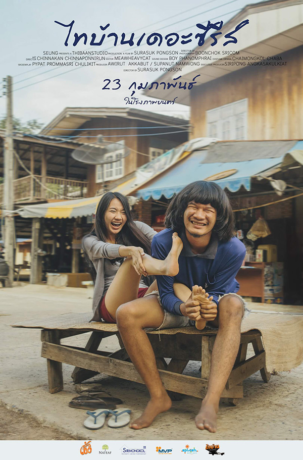 หนังไทบ้าน เดอะซีรีส์