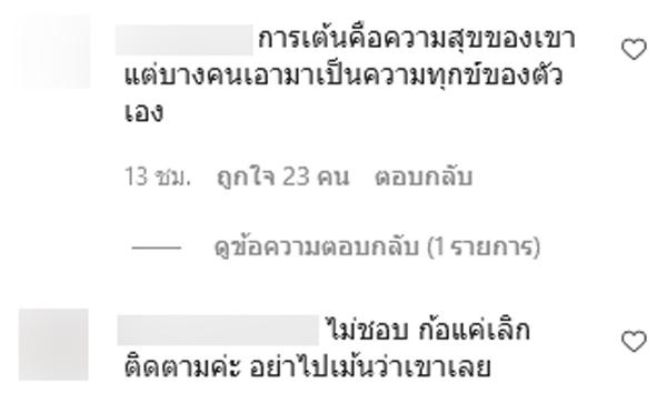 แต้ว ณฐพร