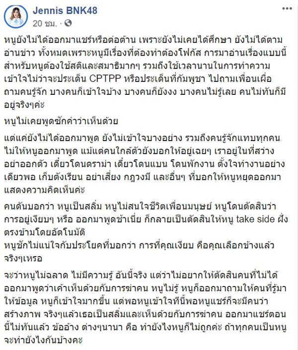 เจนนิษฐ์ BNK48