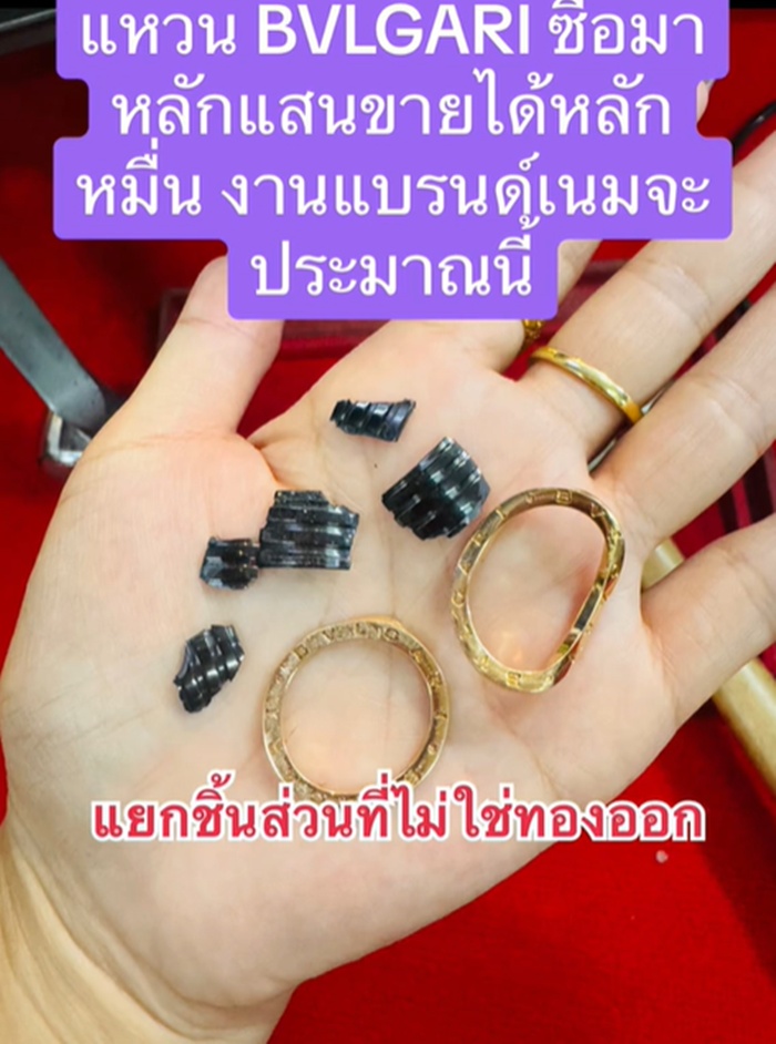 ขายแหวน