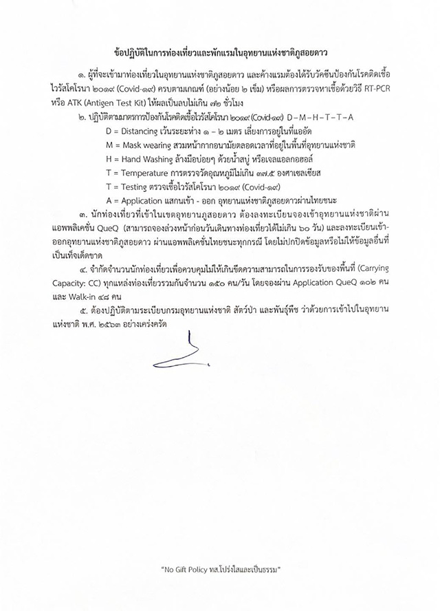 ภูสอยดาว 2565