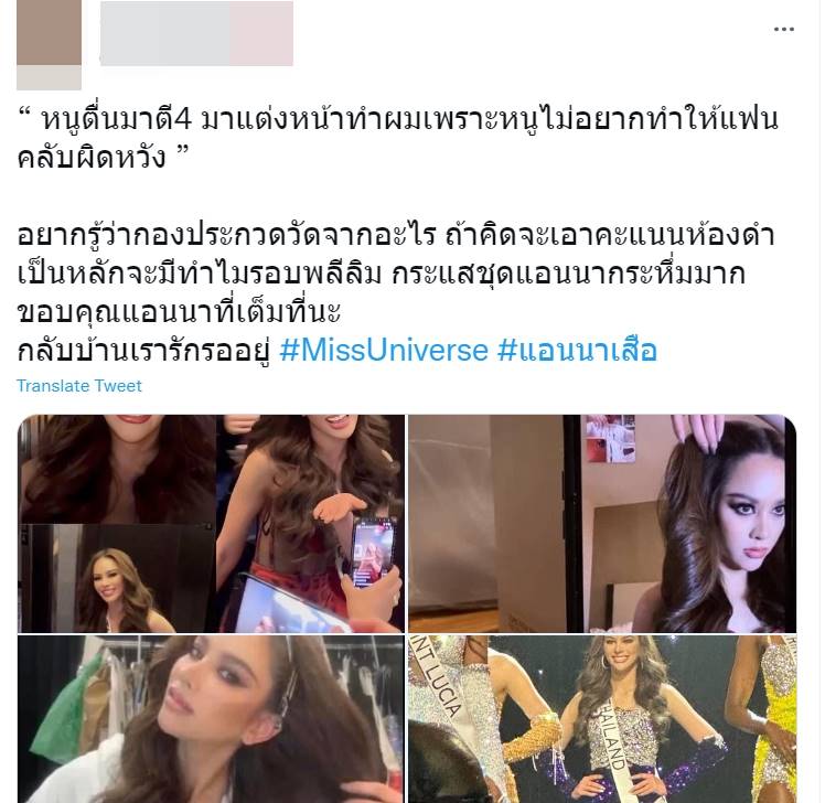 แอนนาเสือ ตกรอบ 16 คนสุดท้าย