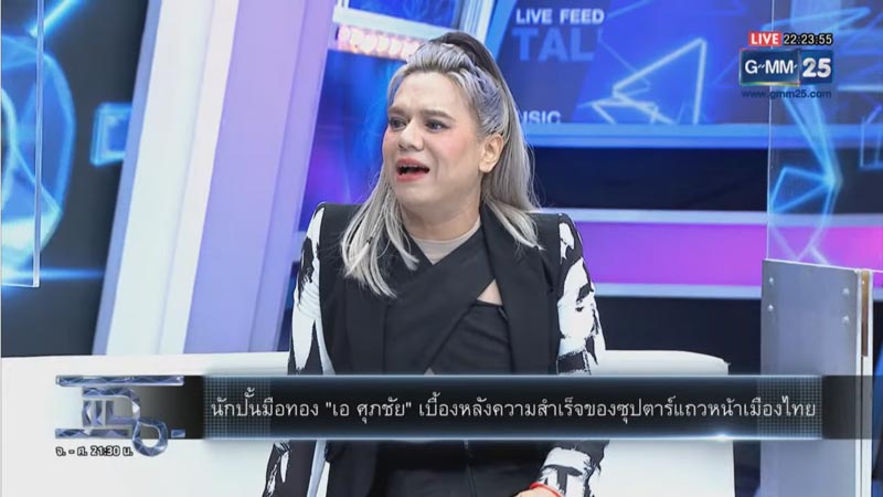 เอ ศุภชัย