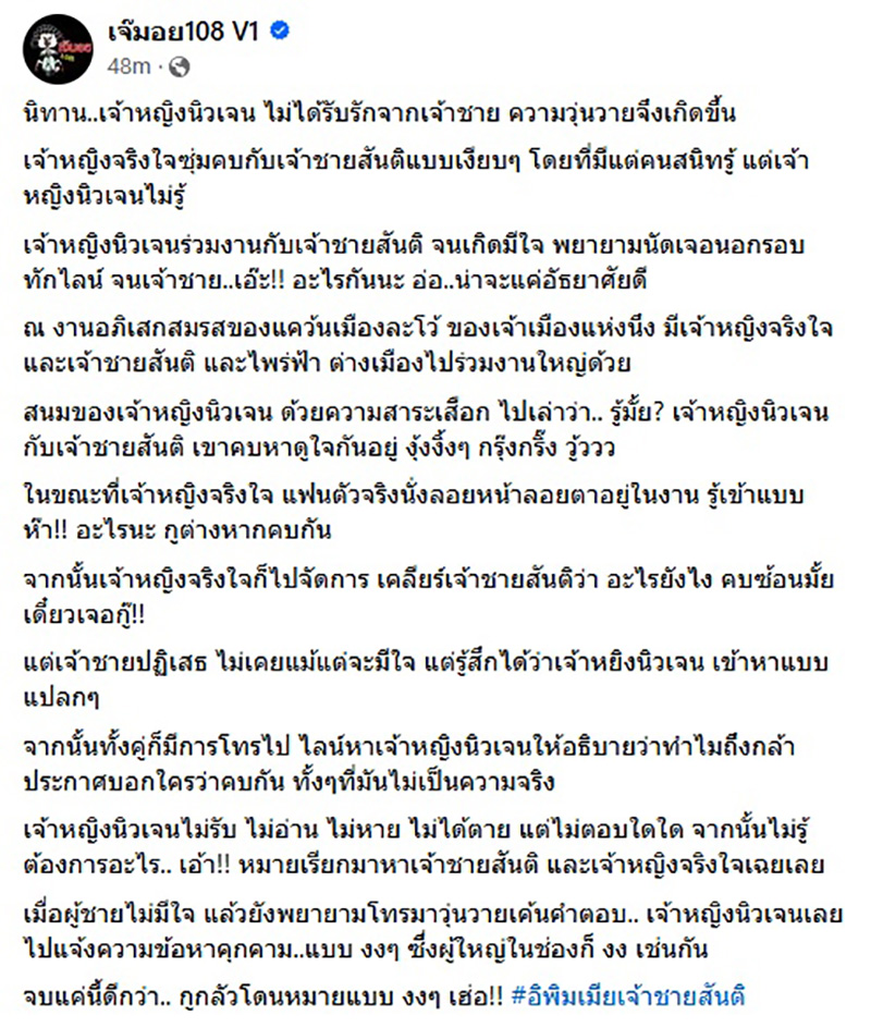 รักวุ่นวายของเจ้าหญิงนิวเจน