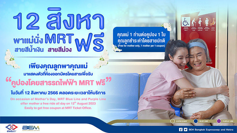 งานวันแม่ 2566