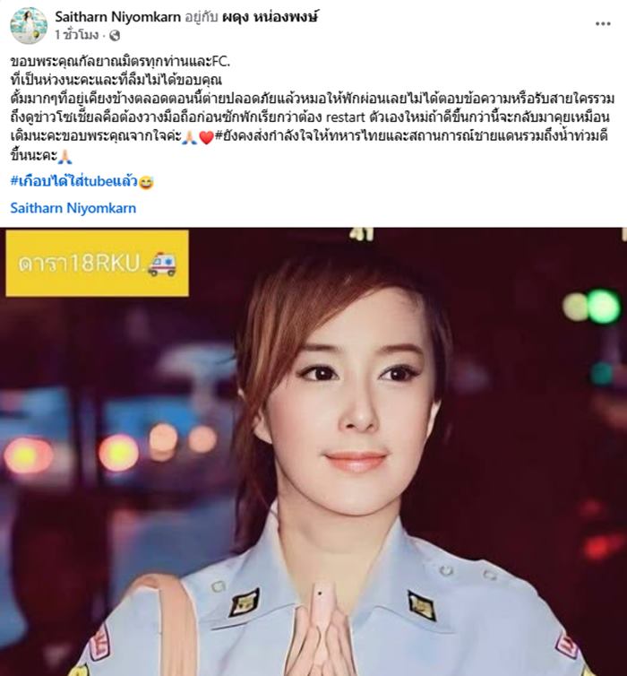 ต่าย สายธาร ป่วย