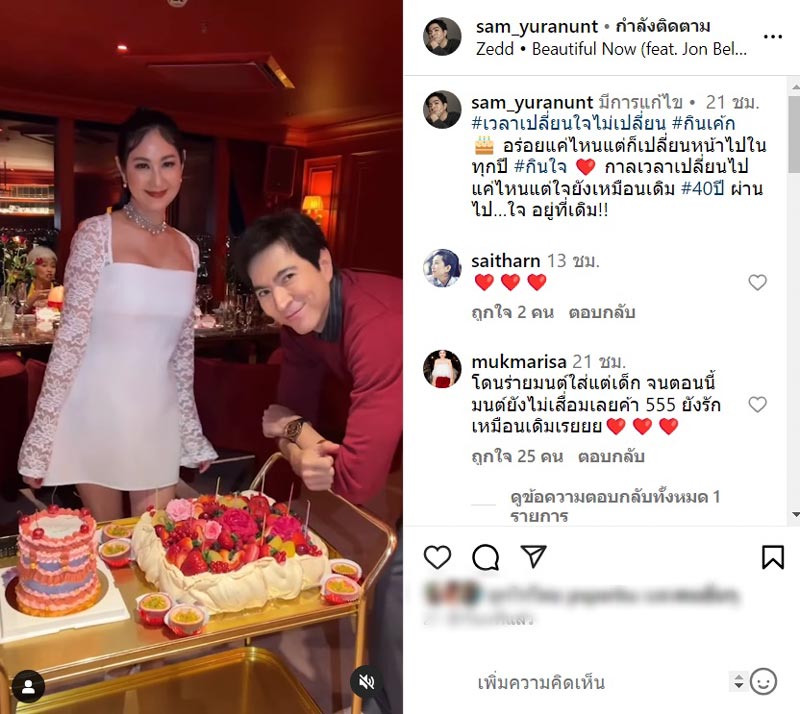 แซม ยุรนันท์ มุก มาริษา