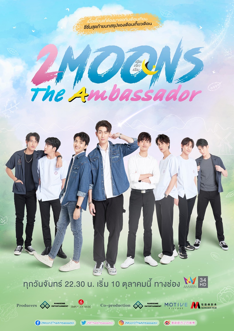 2Moons The Ambassador เดือนเกี้ยวเดือน