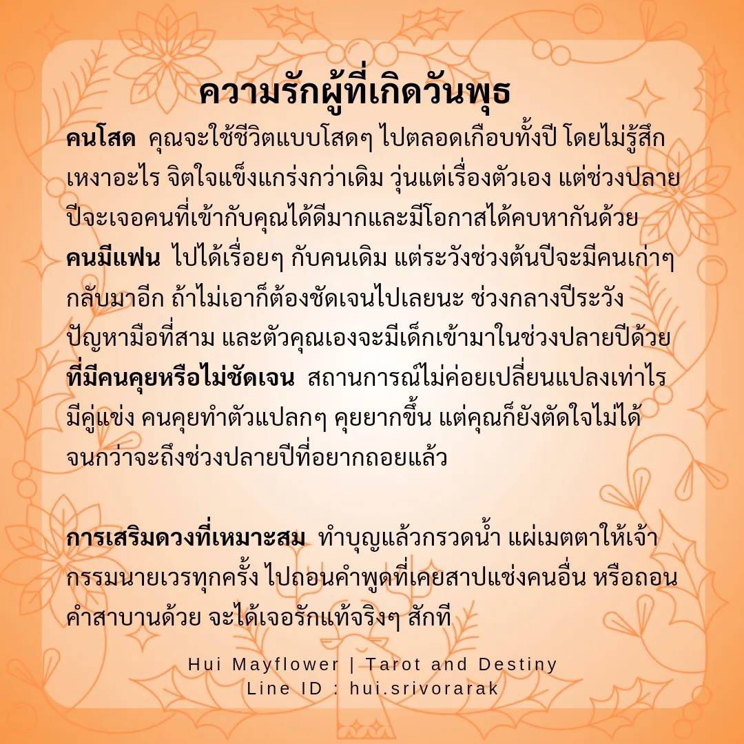 ดูดวงความรัก 2567