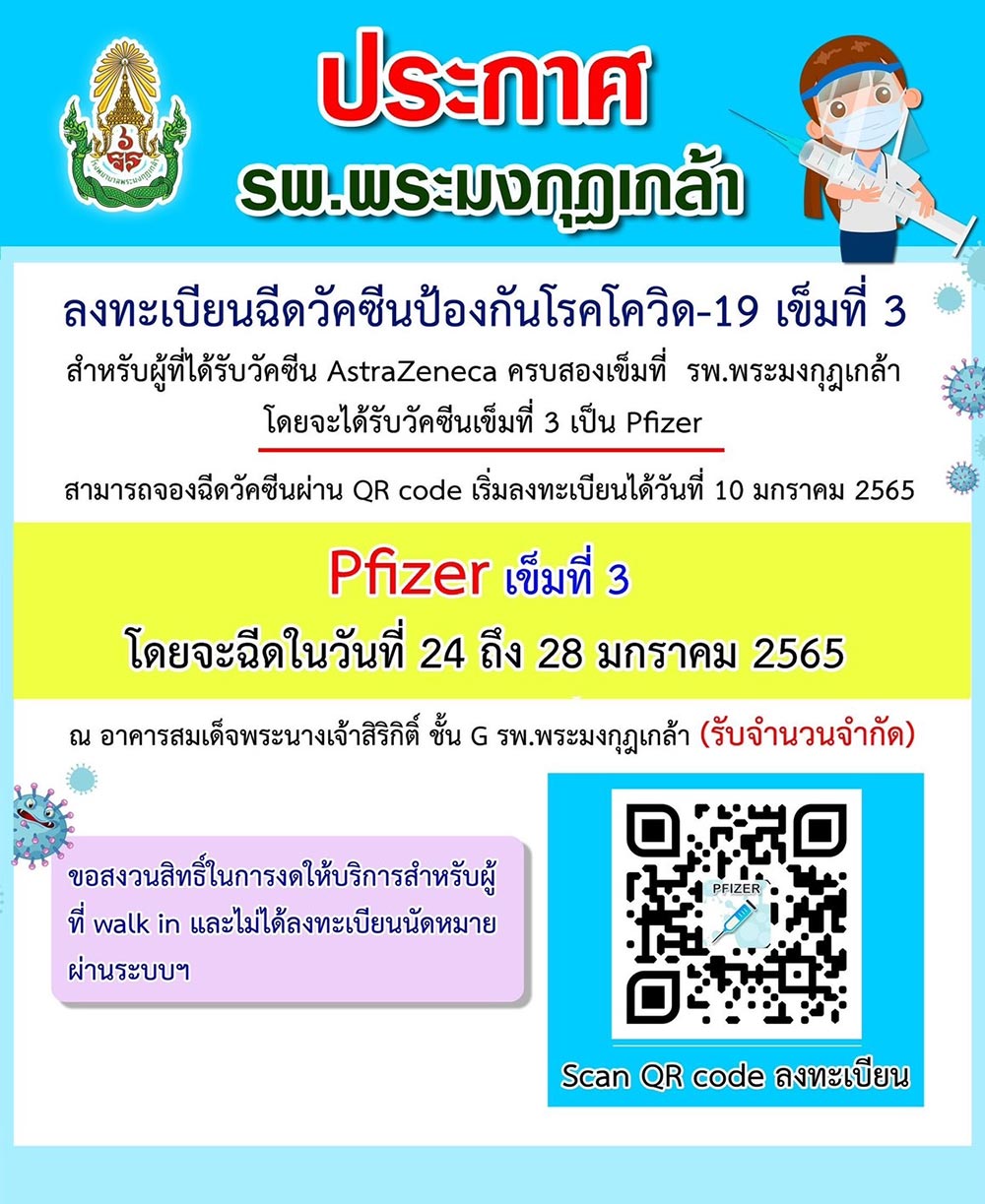 จองวัคซีนเข็ม 3