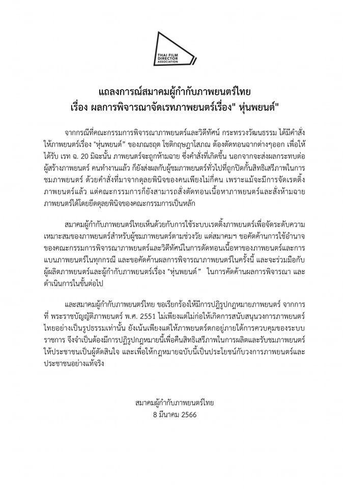 หุ่นพยนต์