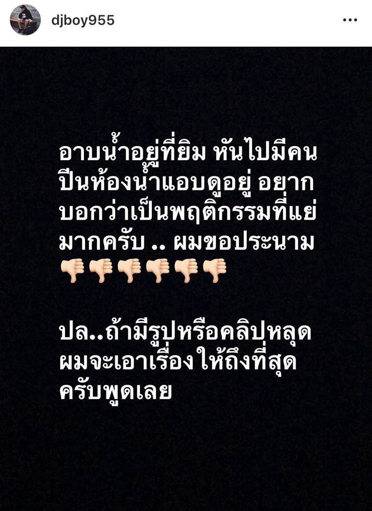 ดีเจบอย ฌาฆฤณ