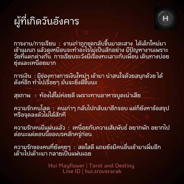 ดวงรายสัปดาห์