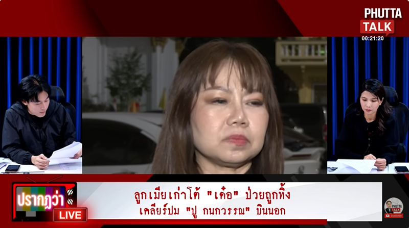 เด๋อ ดอกสะเดา - ปู กนกวรรณ