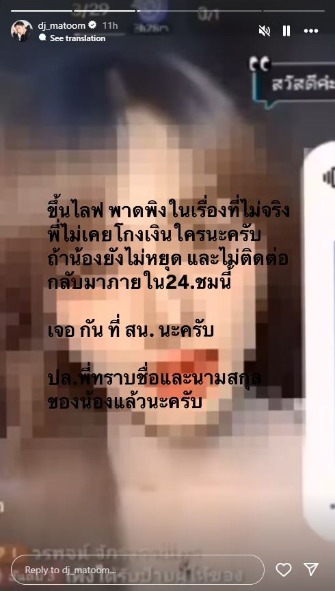 สาวอ้างโดน ดีเจมะตูม โกงเป็นแสน