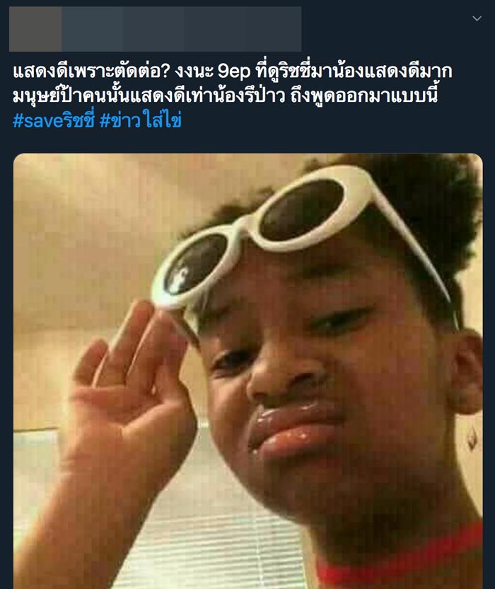 ริชชี่ อรเณศ