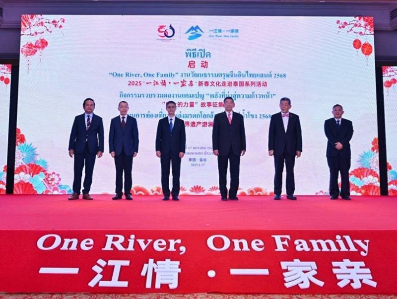 งานวัฒนธรรมตรุษจีน One River One Family 2568