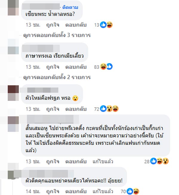 นักร้องสั้นเสมอหูหย่าผัว