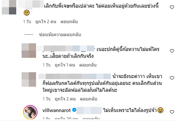 เจษ วิว