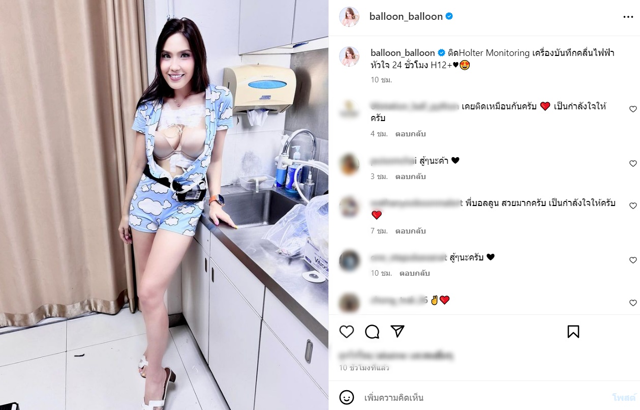 บอลลูน พินทุ์สุดา