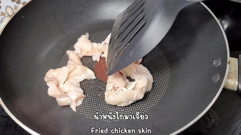 นำหนังไก่มาเจียว