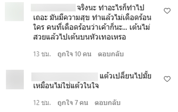แต้ว ณฐพร