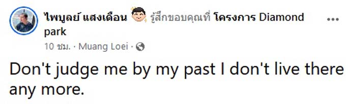 ครูไพบูลย์ แสงเดือน