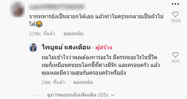 ครูไพบูลย์ แสงเดือน