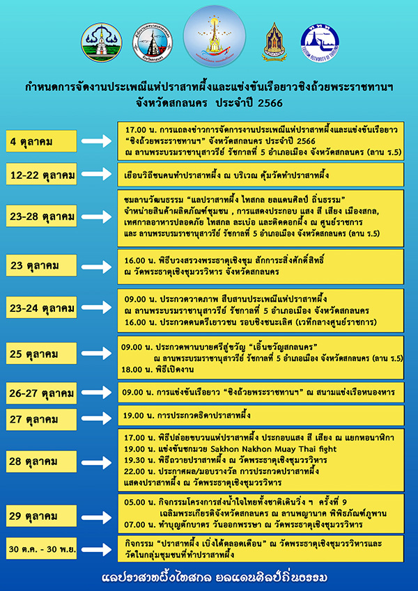 งานแห่ปราสาทผึ้ง 2566