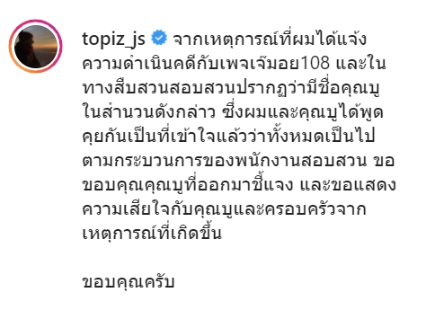 ท็อป จรณ