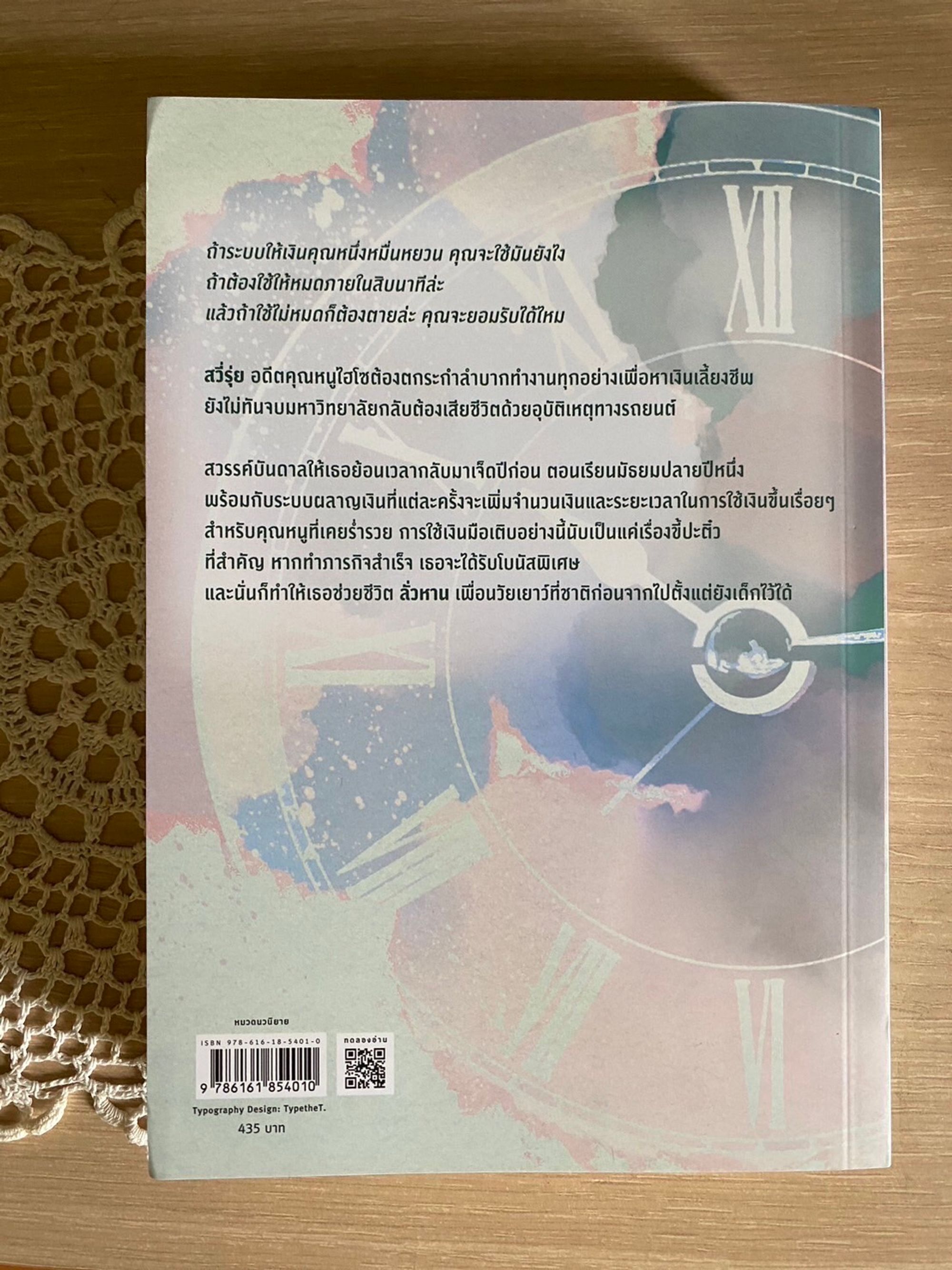 โชคลาภหมื่นล้านบันดาลรัก