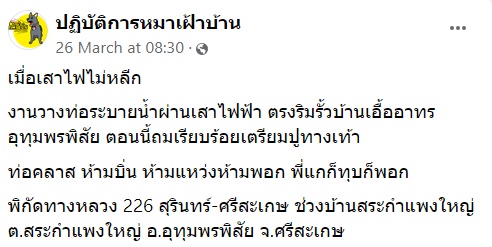 วางท่อผ่านเสาไฟ