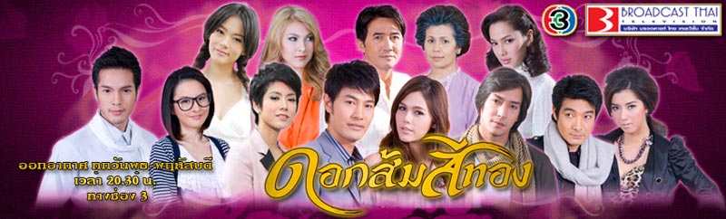 ดอกส้มสีทอง