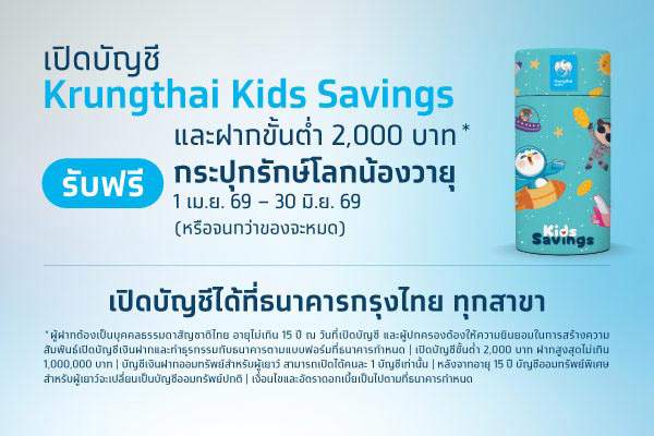 เปิดบัญชีให้ลูกธนาคารกรุงไทย