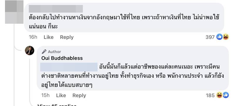 อุ๋ย Buddha Bless โดนดราม่า