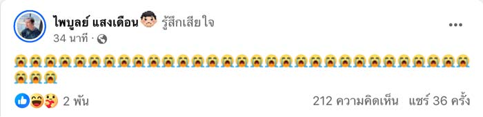 ครูไพบูลย์ แสงเดือน