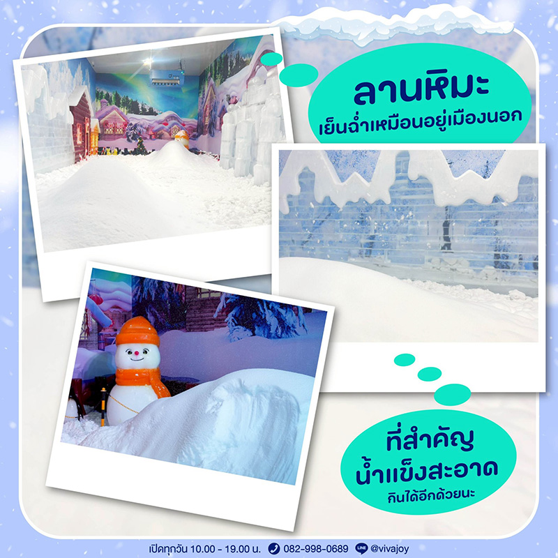ที่เที่ยวเมืองหิมะ Vivajoy Planet
