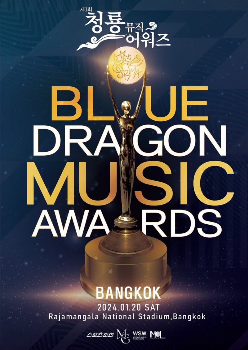 The 1st Blue Dragon Music Awards In Bangkok ปลุกพลัง Soft Power