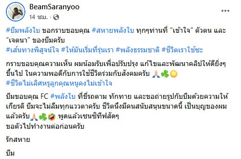 บีม ศรัณยู