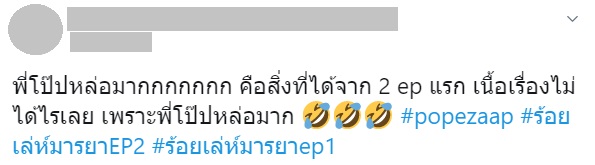 โป๊ป ธนวรรธน์ 
