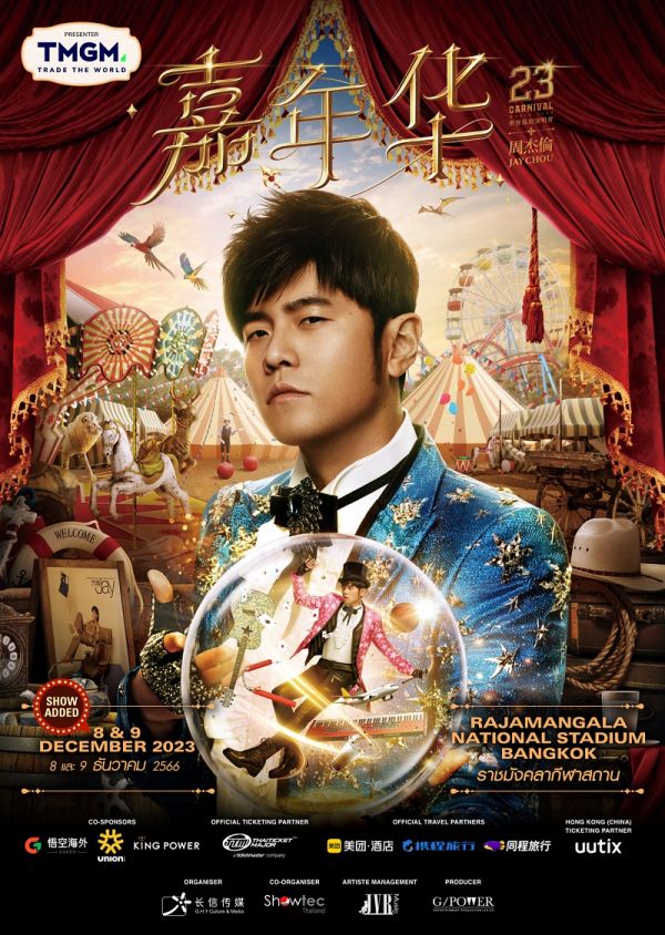 jay chou เจย์โจว โจวเจี๋ยหลุน