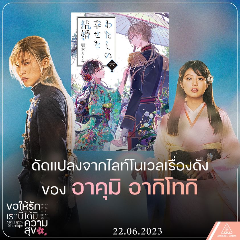 ขอให้รักเรานี้ได้มีความสุข หนัง